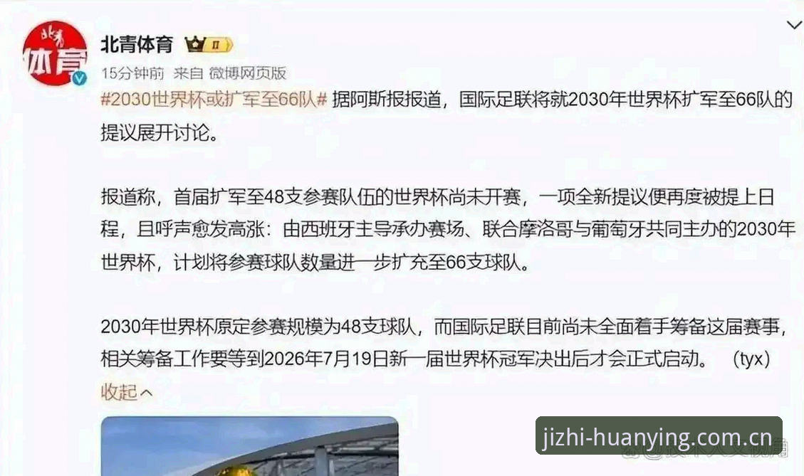 幻影体育比赛直播 2030世界杯扩军66队?中国球迷必备知识清单