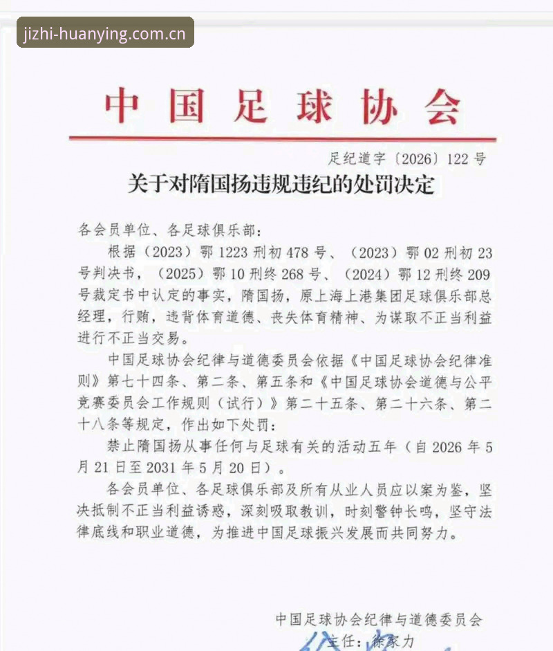 中国足球协会公布第三批禁足名单，65人受罚涉及多家俱乐部最新动态