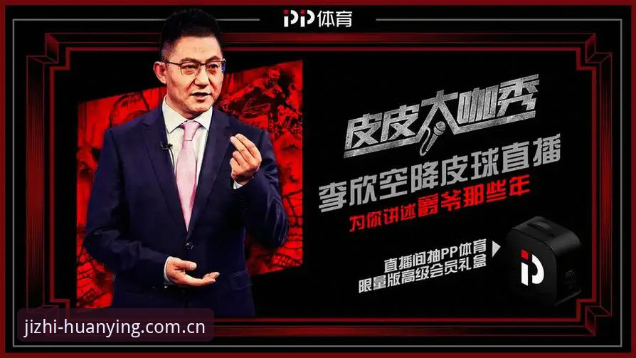 揭秘体育直播App推荐安全吗？幻影体育官网背后你不知道的事
